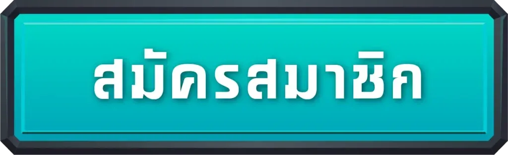 ambking007 สมัคร