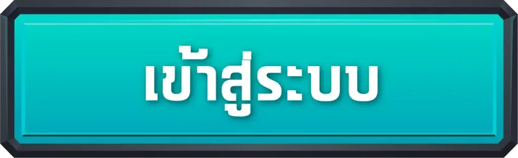 ambking007 เข้าสู่ระบบ